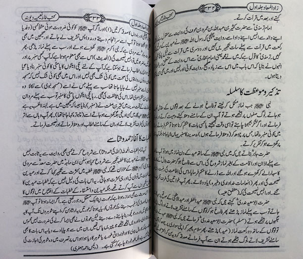 Za'ad Al Ma'ad Urdu (Ibn Qayyim) - 3 Volumes